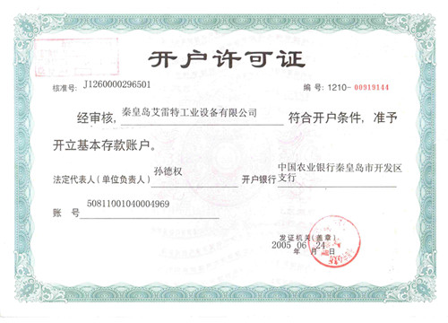 開(kāi)戶許可證